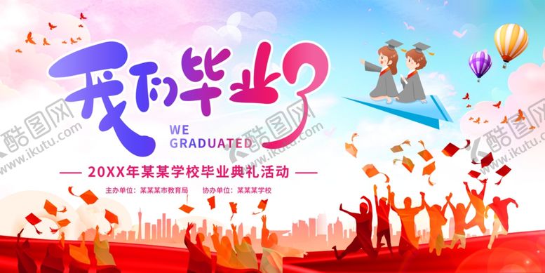 编号：80439909290115074968【酷图网】源文件下载-毕业舞台背景