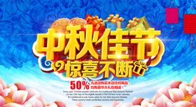 中秋海报国庆节文化艺术团圆佳节节