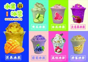贵州冰浆水果