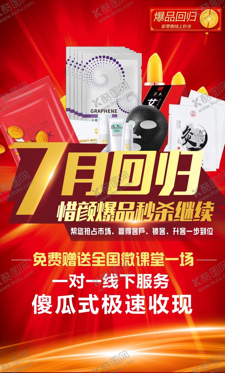 编号：74080610231554105730【酷图网】源文件下载-产品宣传海报