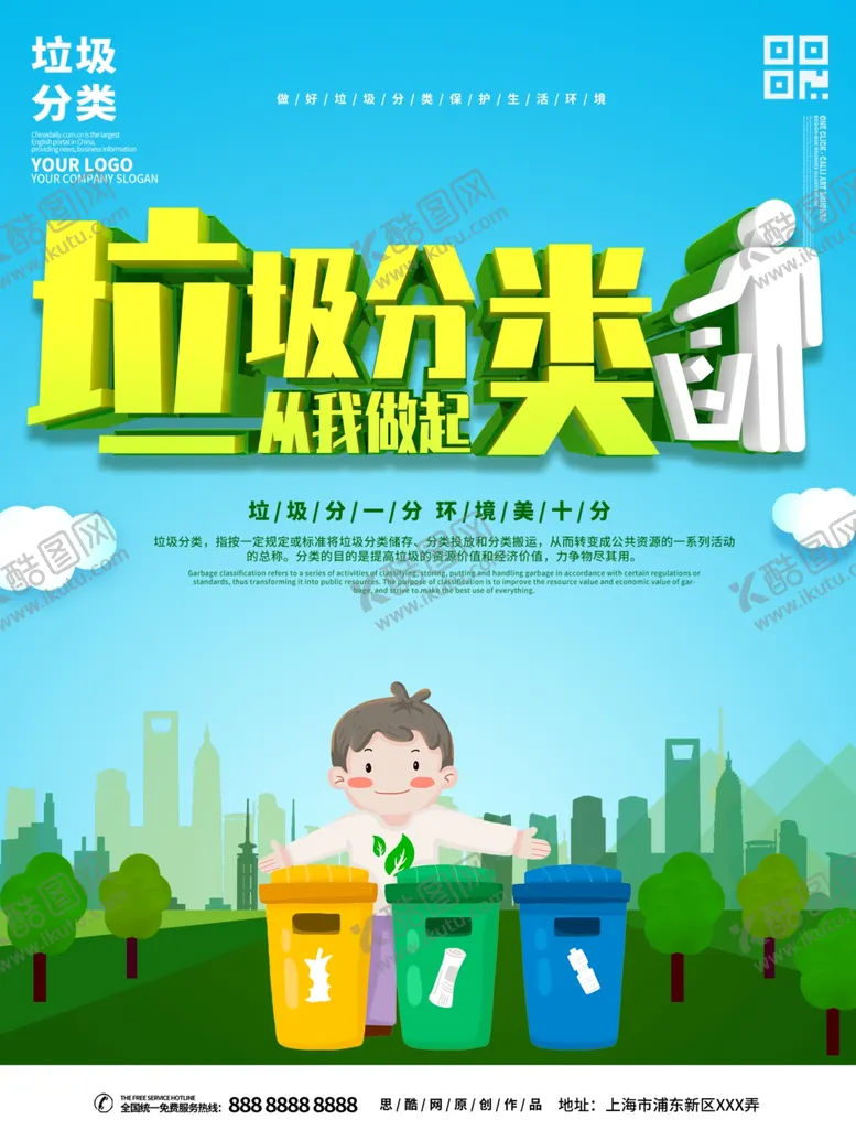 编号：62225506260544135750【酷图网】源文件下载-垃圾分类