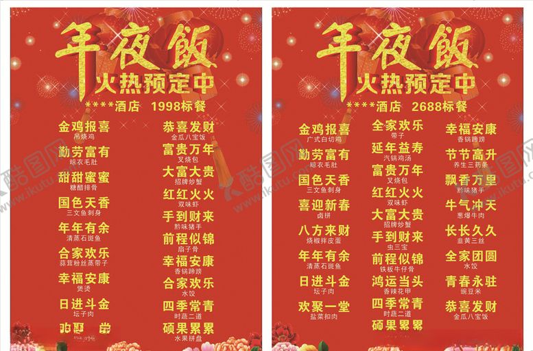 编号：29864706291311393812【酷图网】源文件下载-菜单酒店菜单