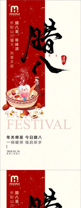 口腔腊八节海报