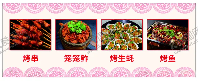 编号：67200712101130259474【酷图网】源文件下载-烧烤门头