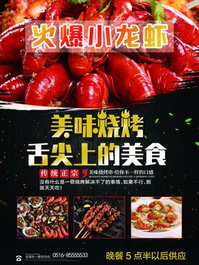 小龙虾烧烤海报