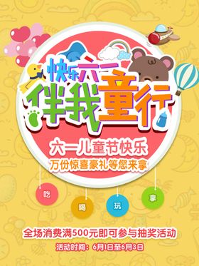 六一儿童节61文艺汇演欢乐文艺晚会