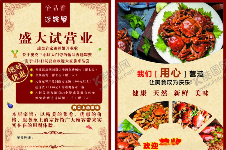 编号：66827510030727372818【酷图网】源文件下载-迷踪蟹宣传单