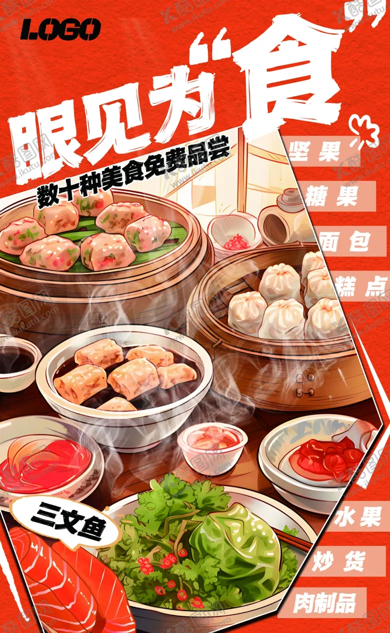 编号：58214402282027504828【酷图网】源文件下载-眼见为食