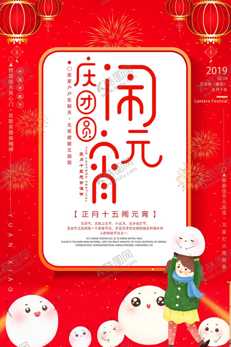 编号：86454710192356207033【酷图网】源文件下载-闹元宵