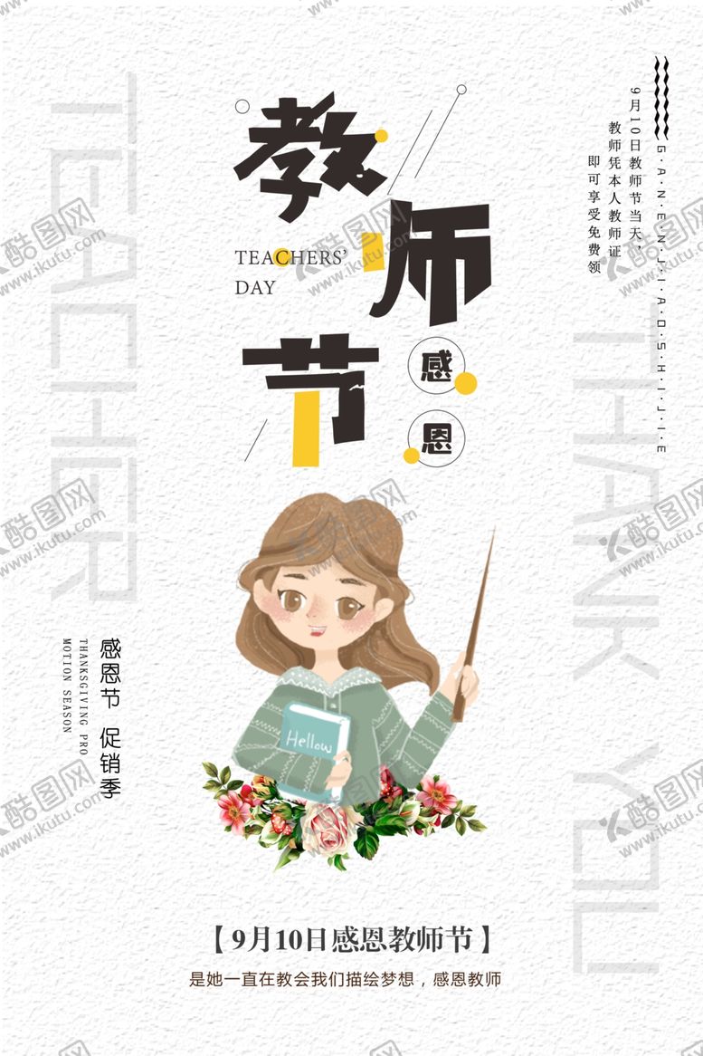 编号：22403709202007495057【酷图网】源文件下载-教师节