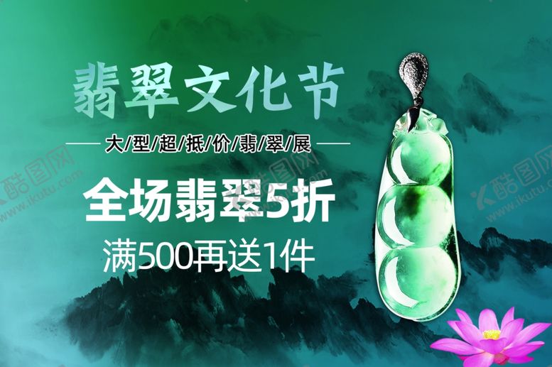 编号：41599110022130424915【酷图网】源文件下载-珠宝翡翠海报