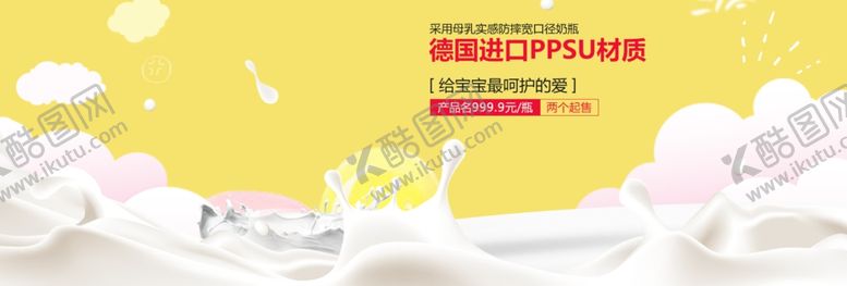 编号：83553507121725085959【酷图网】源文件下载-德国进口奶瓶