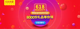 618大促