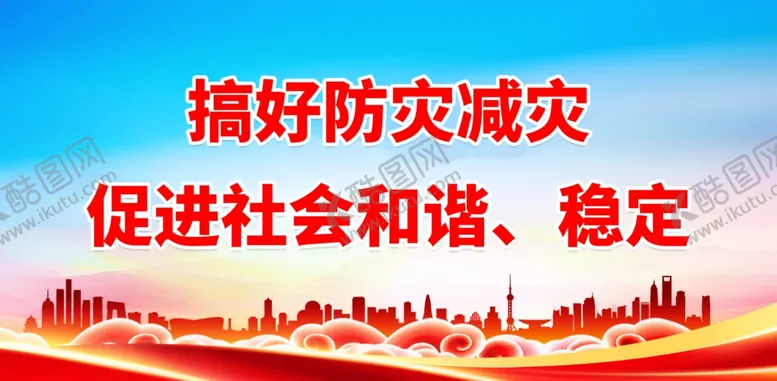 编号：34910212110646218791【酷图网】源文件下载-地质灾害