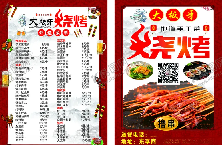 编号：14090304191614573953【酷图网】源文件下载-宣传单烧烤宣传单DW单页