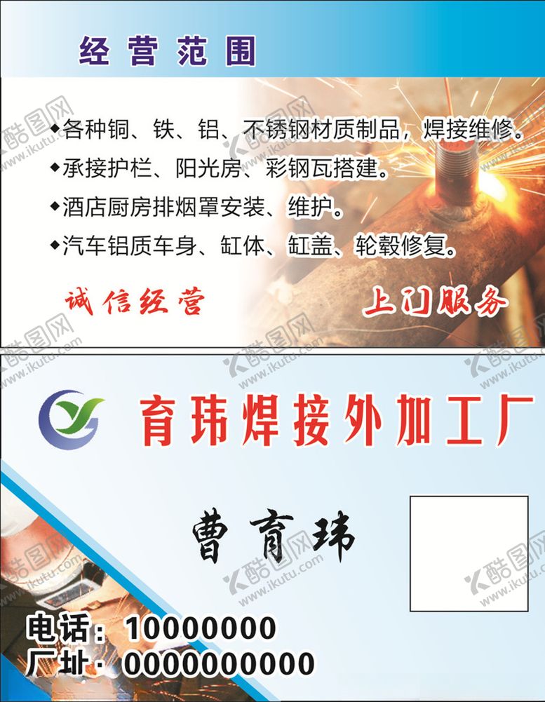 编号：75123209170919409769【酷图网】源文件下载-焊接名片
