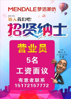 招贤纳士