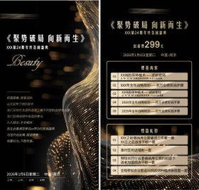 医美年终定位费邀请函黑金
