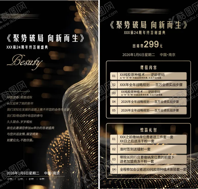 编号：25806305021842411270【酷图网】源文件下载-医美年终定位费邀请函黑金