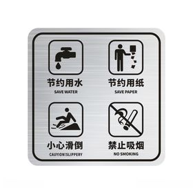 节约标识