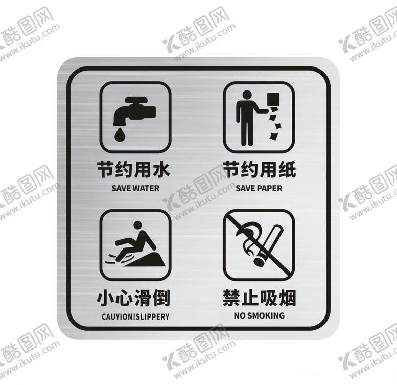 编号：86303005040859394653【酷图网】源文件下载-节约标识