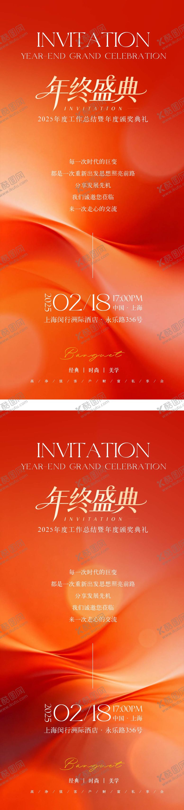 编号：29410801201731027245【酷图网】源文件下载-橙色年终盛典邀请函系列