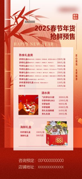 新年年货预定宣传海报