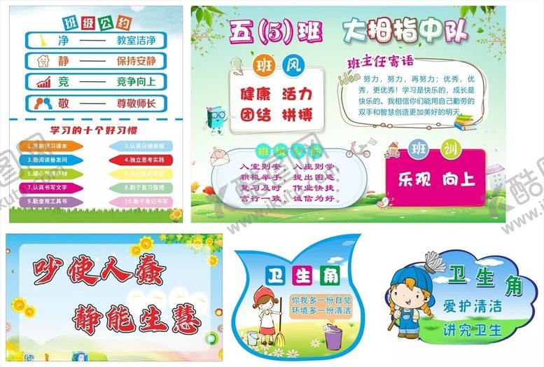 编号：24547006110952012004【酷图网】源文件下载-学校园标语口号文化墙展板海报