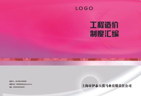 粉色封皮