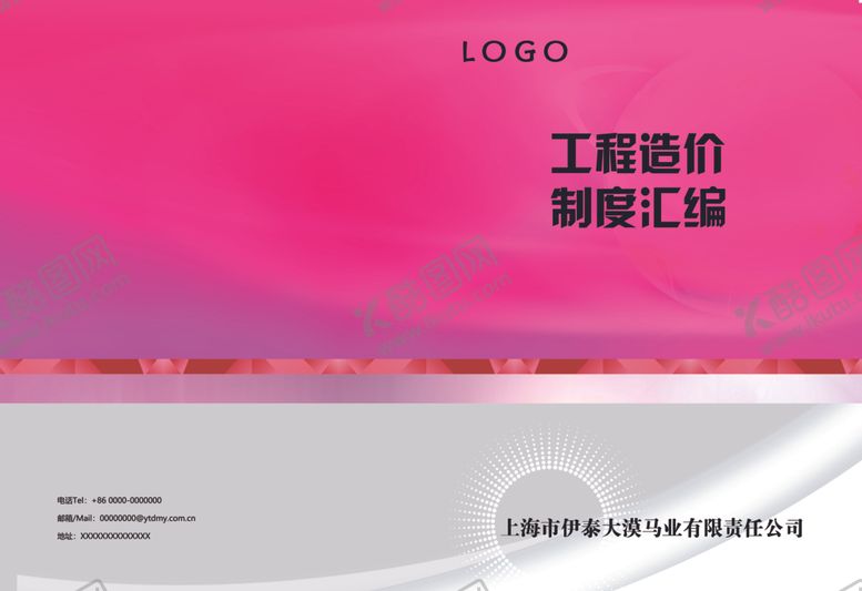 编号：73609407030827242752【酷图网】源文件下载-粉色封皮