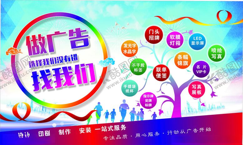 编号：75781804280622564302【酷图网】源文件下载-广告公司展板