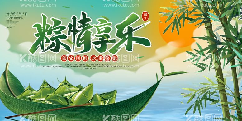 编号：83599911172039395747【酷图网】源文件下载-端午节