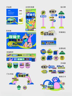 夏季夜市集市趣味宣传矢量整套物