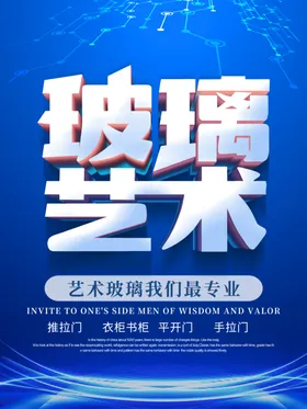 艺术玻璃贴