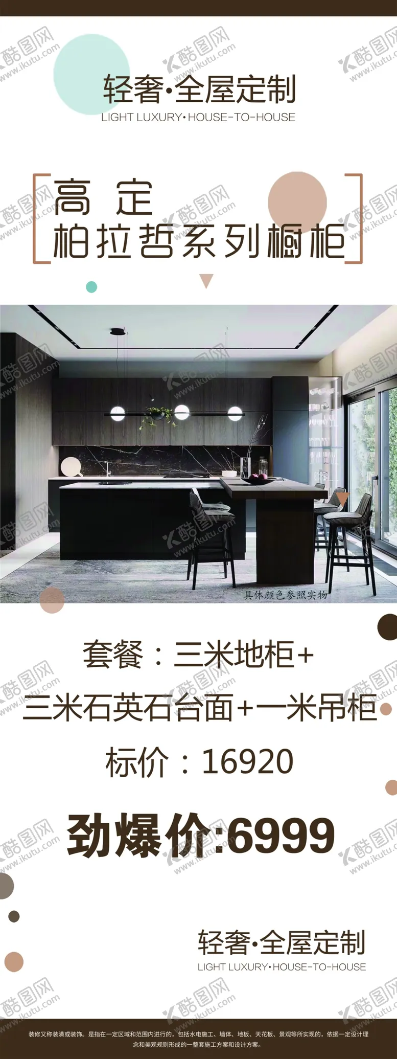 编号：18544405022131239259【酷图网】源文件下载-家居展架
