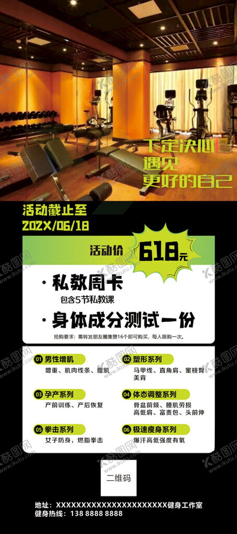 编号：95612901301125453951【酷图网】源文件下载-健身充值海报展架