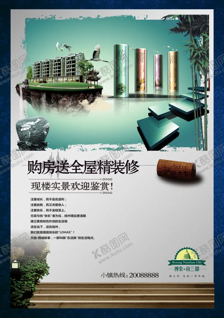 编号：71475805021751265544【酷图网】源文件下载-房地产海报