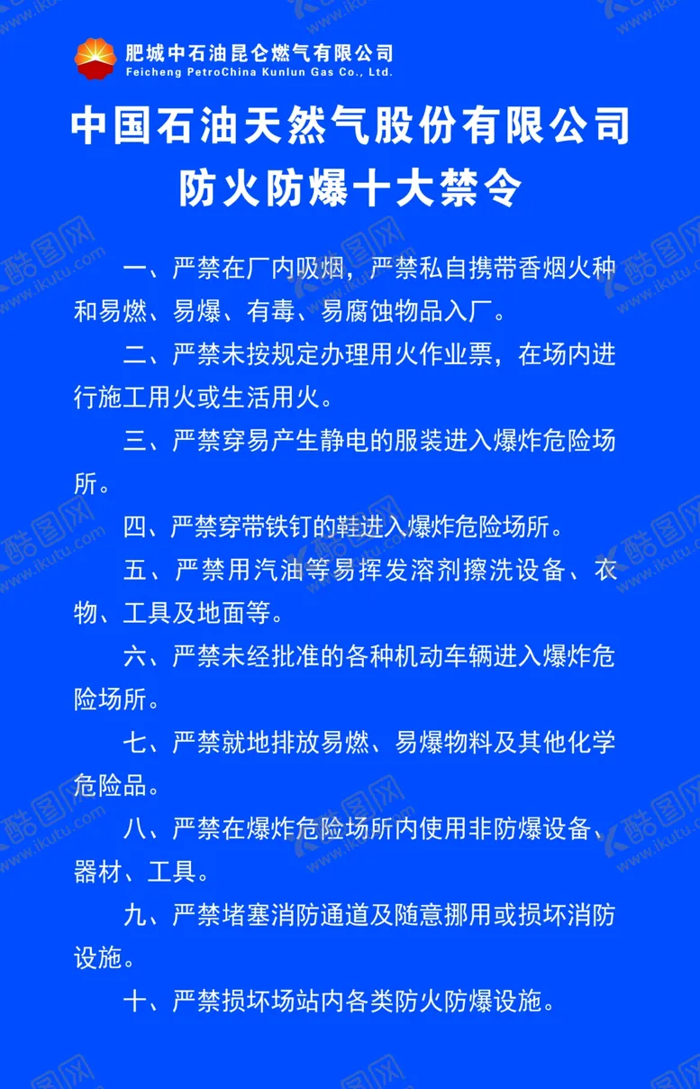 编号：67700804260933169077【酷图网】源文件下载-十大禁令