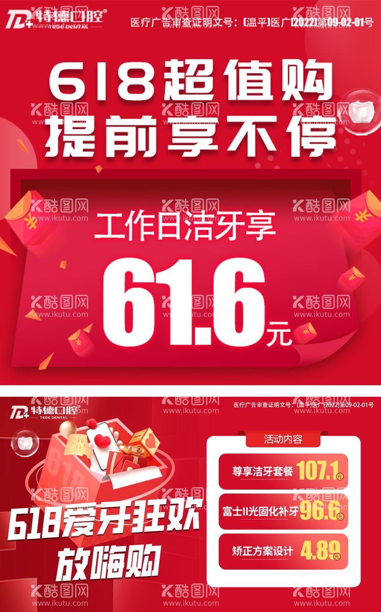 编号：93527611241623276663【酷图网】源文件下载-口腔促销活动banner