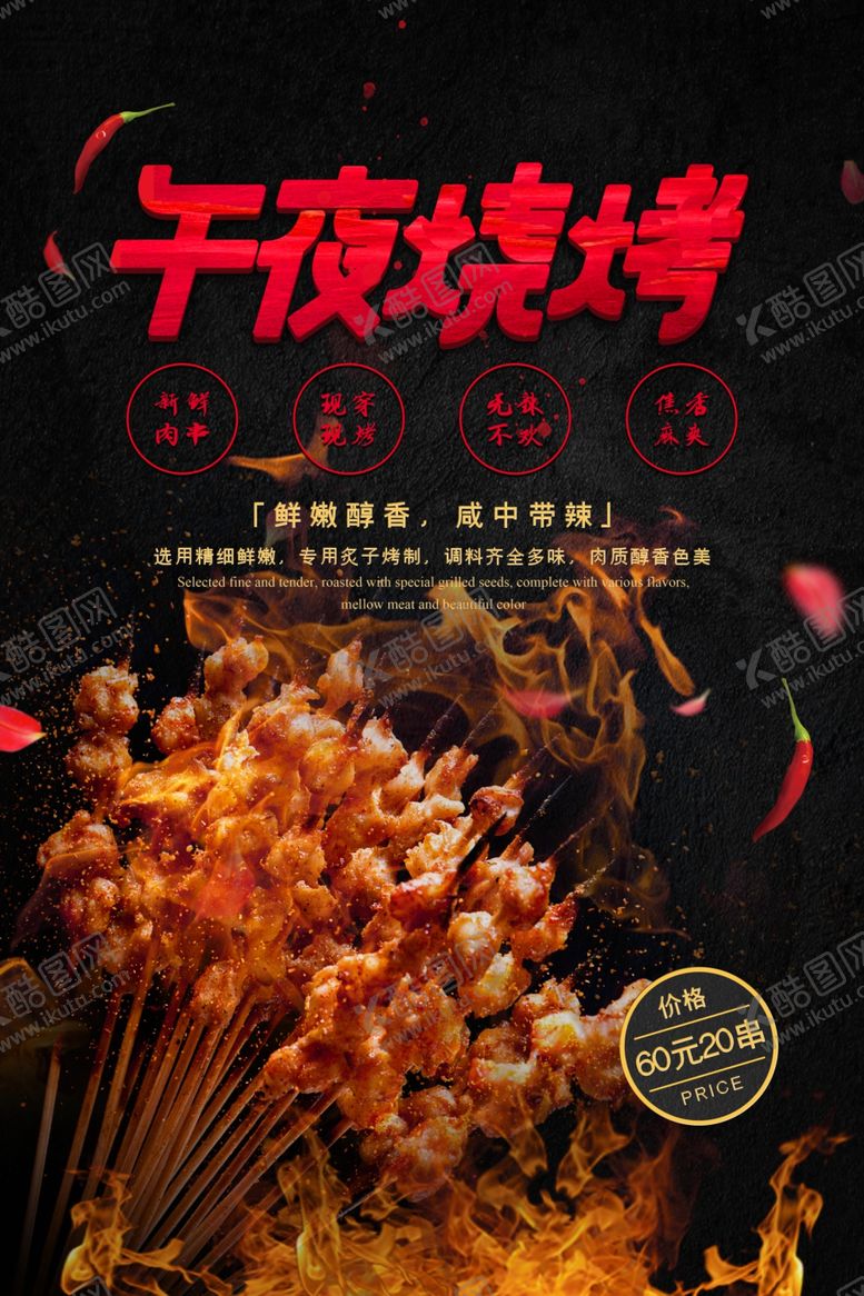 编号：12570105171902298748【酷图网】源文件下载-烧烤