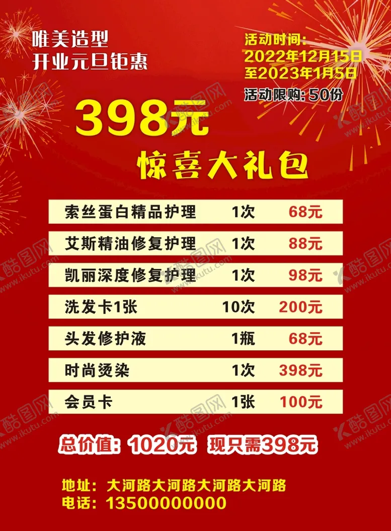编号：18095602031344594763【酷图网】源文件下载-惊喜大礼包海报