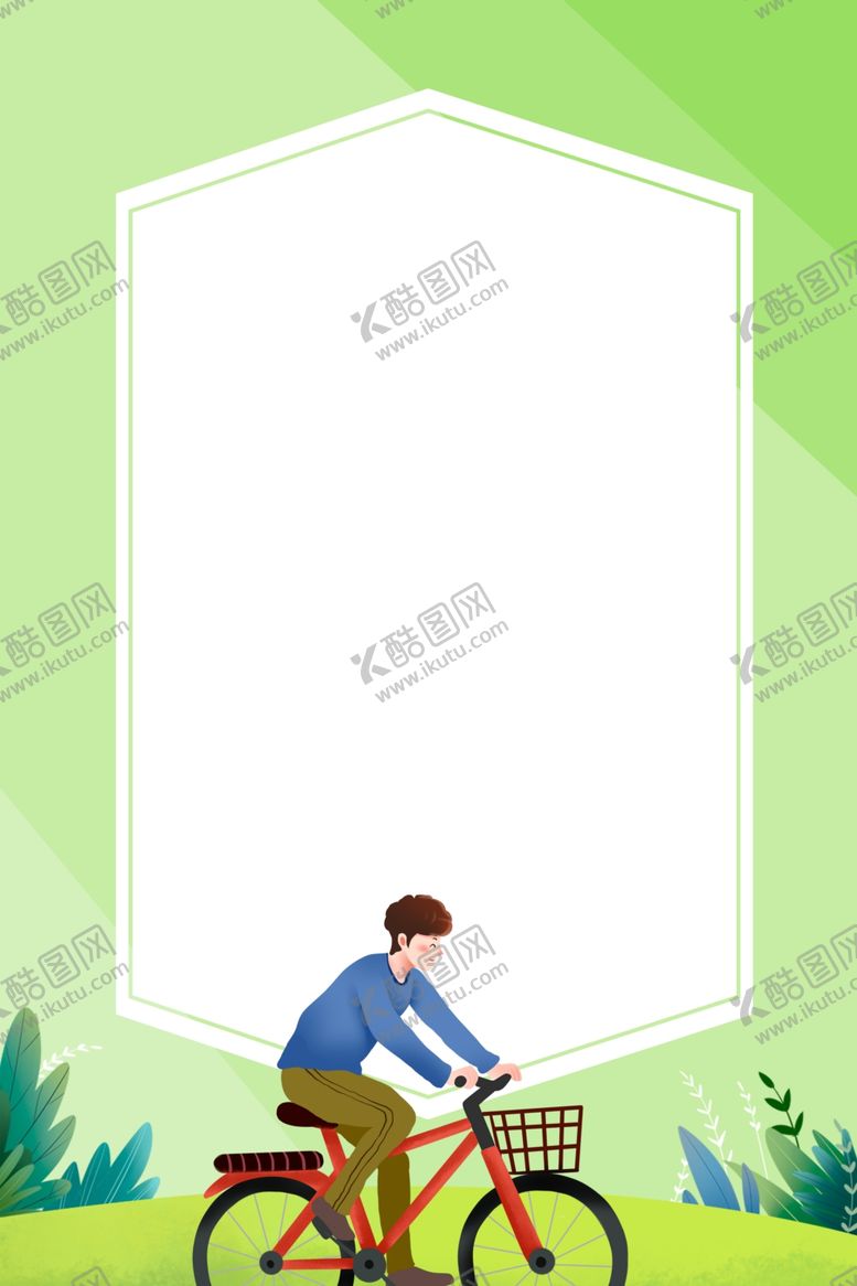 编号：51961606250613068239【酷图网】源文件下载-绿色背景