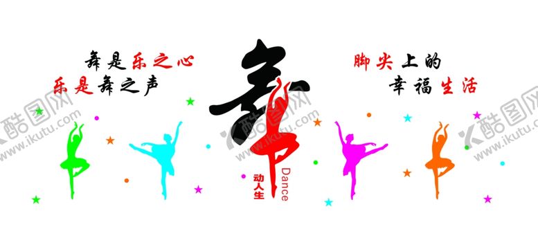编号：58113911010637533693【酷图网】源文件下载-舞蹈文化墙