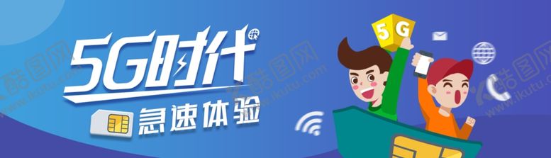 编号：63852307130625032001【酷图网】源文件下载-5G时代