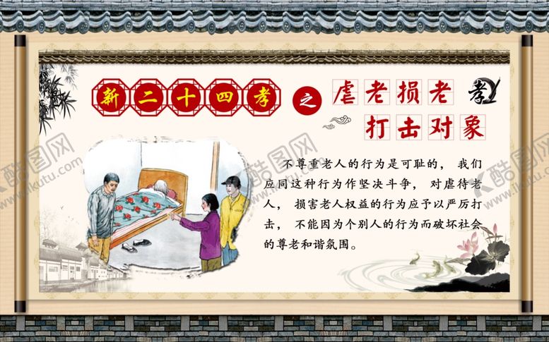 编号：79615209240126006294【酷图网】源文件下载-新二十四孝
