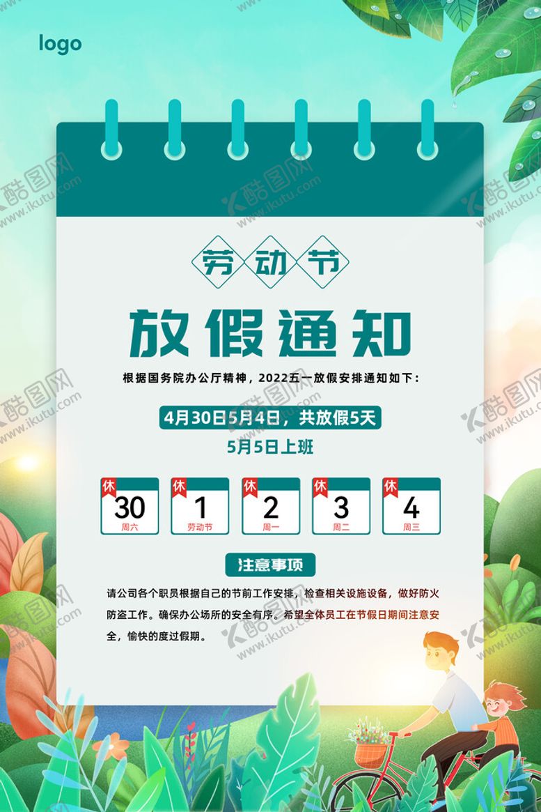 编号：61254709271242044589【酷图网】源文件下载-51劳动节