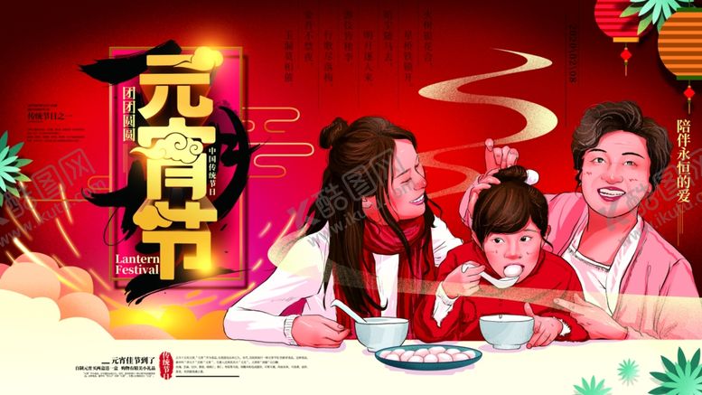编号：87705209092004599528【酷图网】源文件下载-元宵节