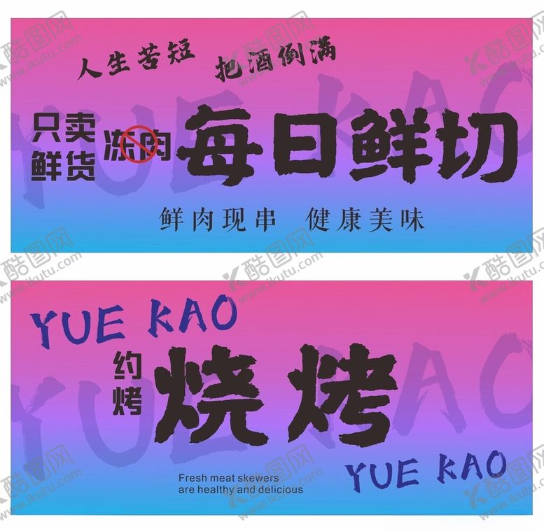 编号：26105711201931041619【酷图网】源文件下载-烧烤