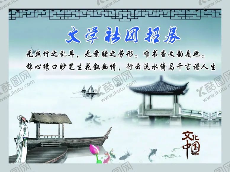 编号：39733006291234524709【酷图网】源文件下载-学校文学社团