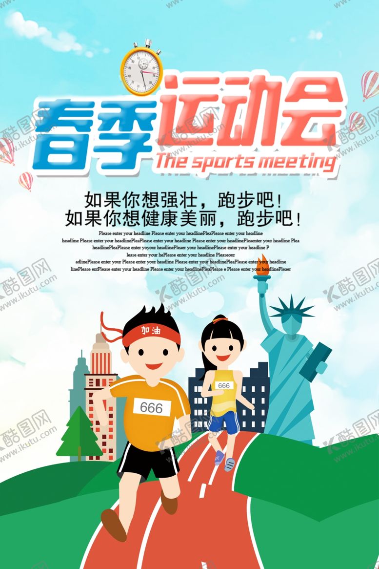 编号：34111910212244283391【酷图网】源文件下载-春季运动会